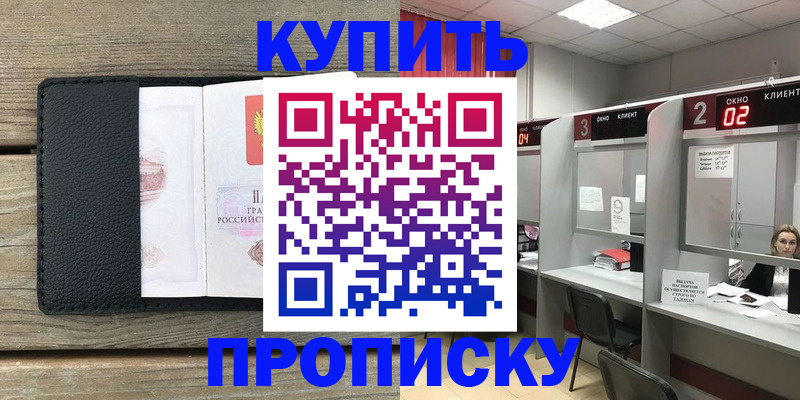 прописка для военкомата в Дорогобуже